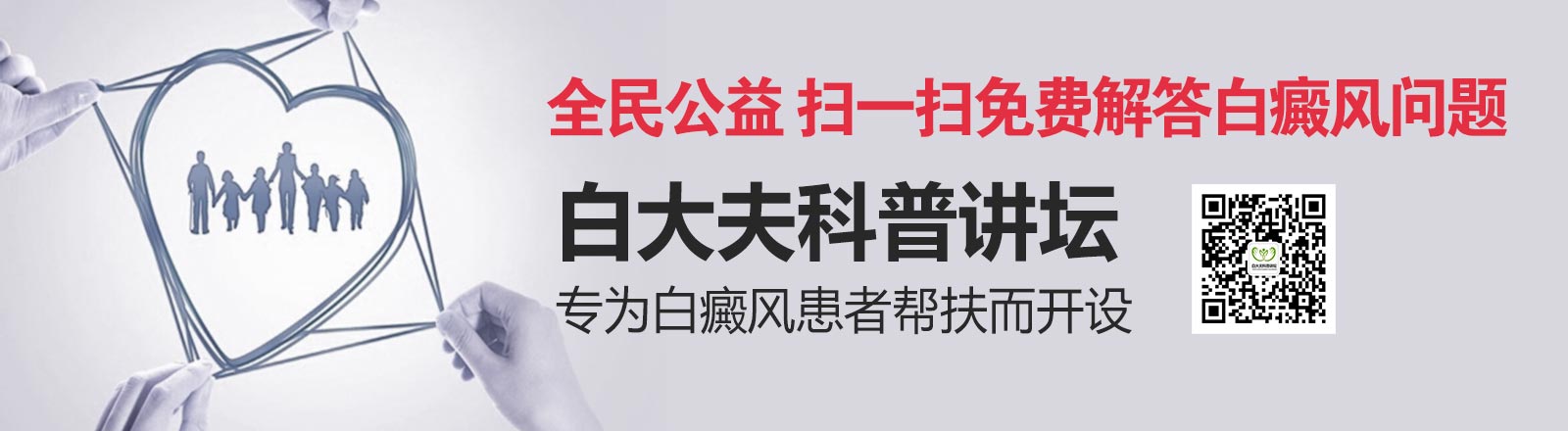 白癜风