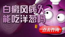 白癜风医院到乌鲁木齐哪治疗 白癜风医院到乌鲁木齐哪治疗