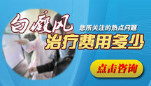 南宁医院哪家治白癜风好 南宁医院哪家治白癜风好