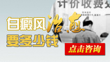 云南治疗白癜风较好医院 云南治疗白癜风较好医院