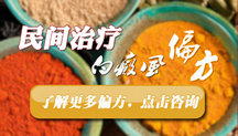 陕西最好的治白癜风医院 陕西最好的治白癜风医院